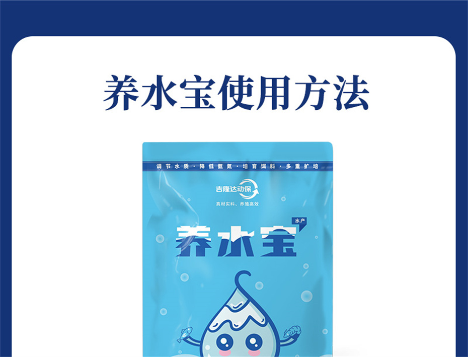乐天堂fun88动保水产饲料添加剂养水宝产品介绍